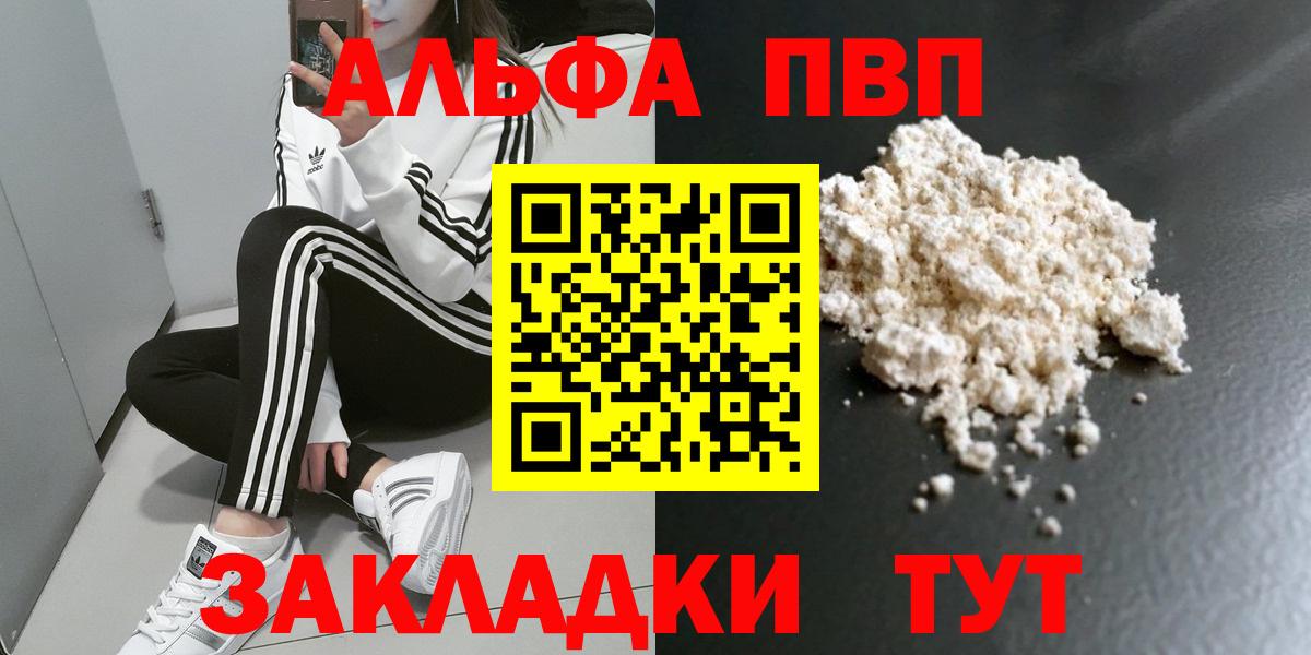 Тольятти  А ПВП мука  Вход с VPN  Alpha-PVP СК 
