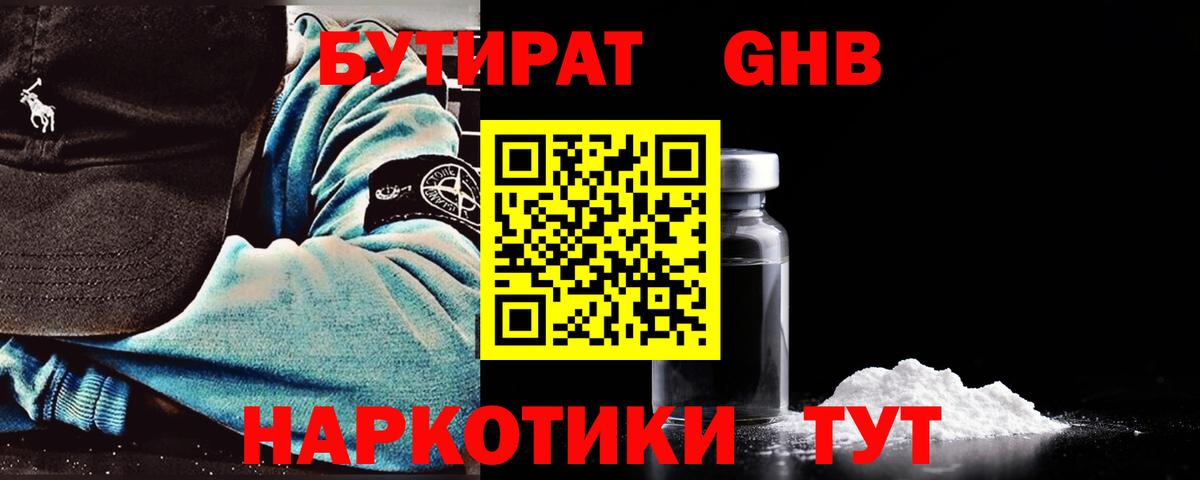 Бутират оксибутират Тольятти