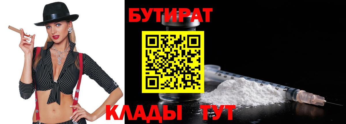 Тольятти  Бутират  Вход с VPN  Бутират 1.4BDO 
