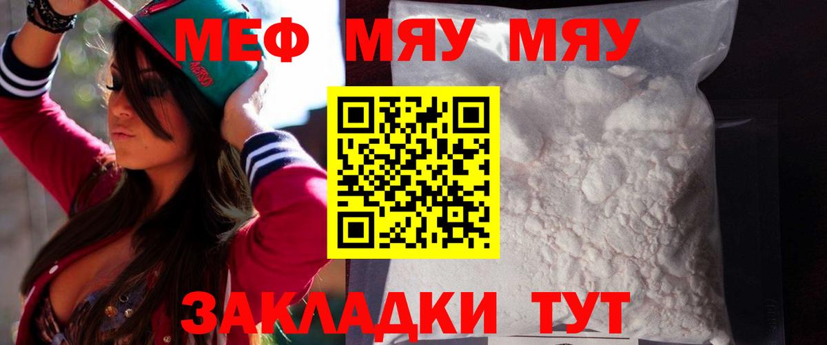 МЕФ кристаллы Тольятти