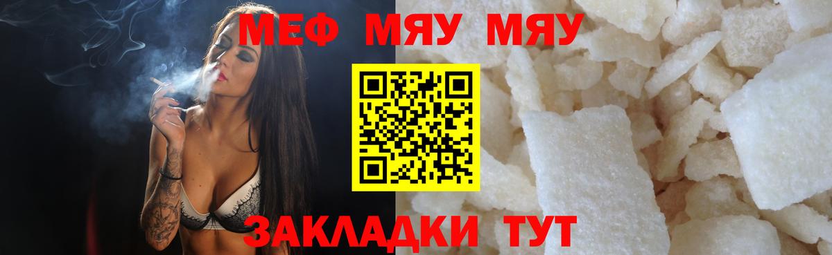 Мефедрон кристаллы  МЯУ-МЯУ  Тольятти  МЯУ-МЯУ  МЯУ-МЯУ мяу мяу  Вход с VPN 